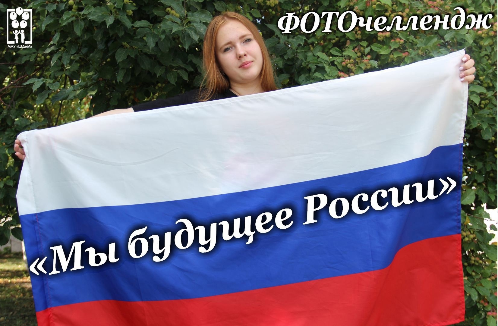 День Флага Российской Федерации