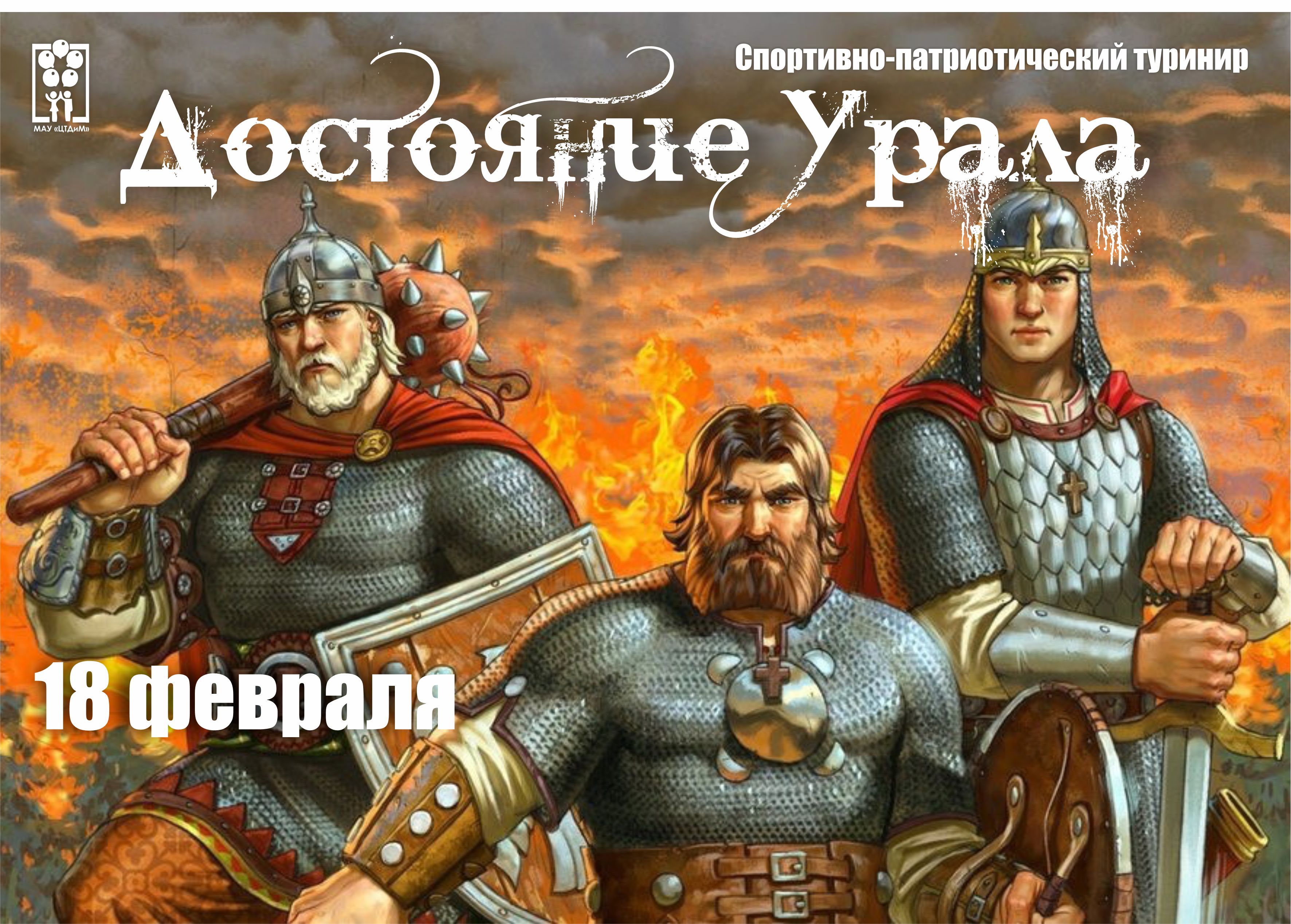 «Достояние Урала» - это люди с сильным характером! 